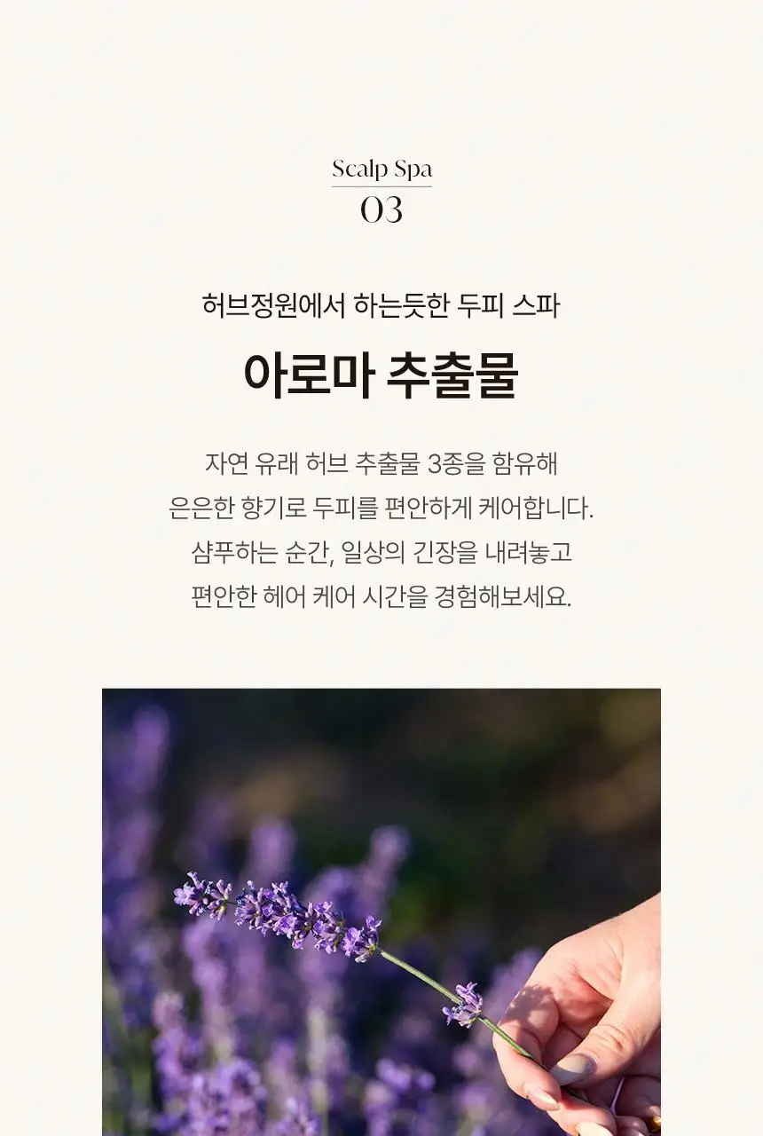 [신규런칭/모발빠짐고민] 이드르르 스칼프스파 샴푸 120ml 상세페이지 52